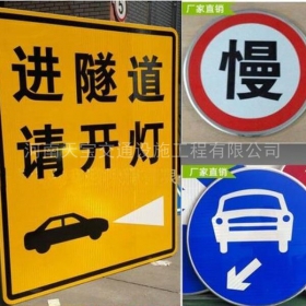 大庆市公路标志牌制作_道路指示标牌_标志牌生产厂家_价格